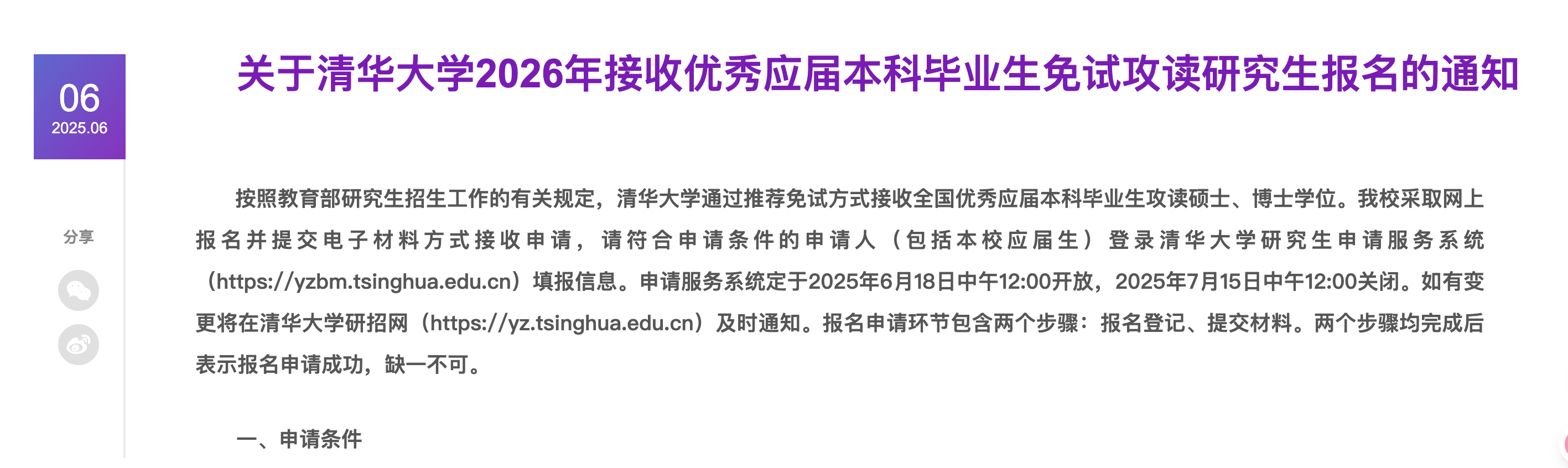 怎么会是发布预推免开放的通知呢？