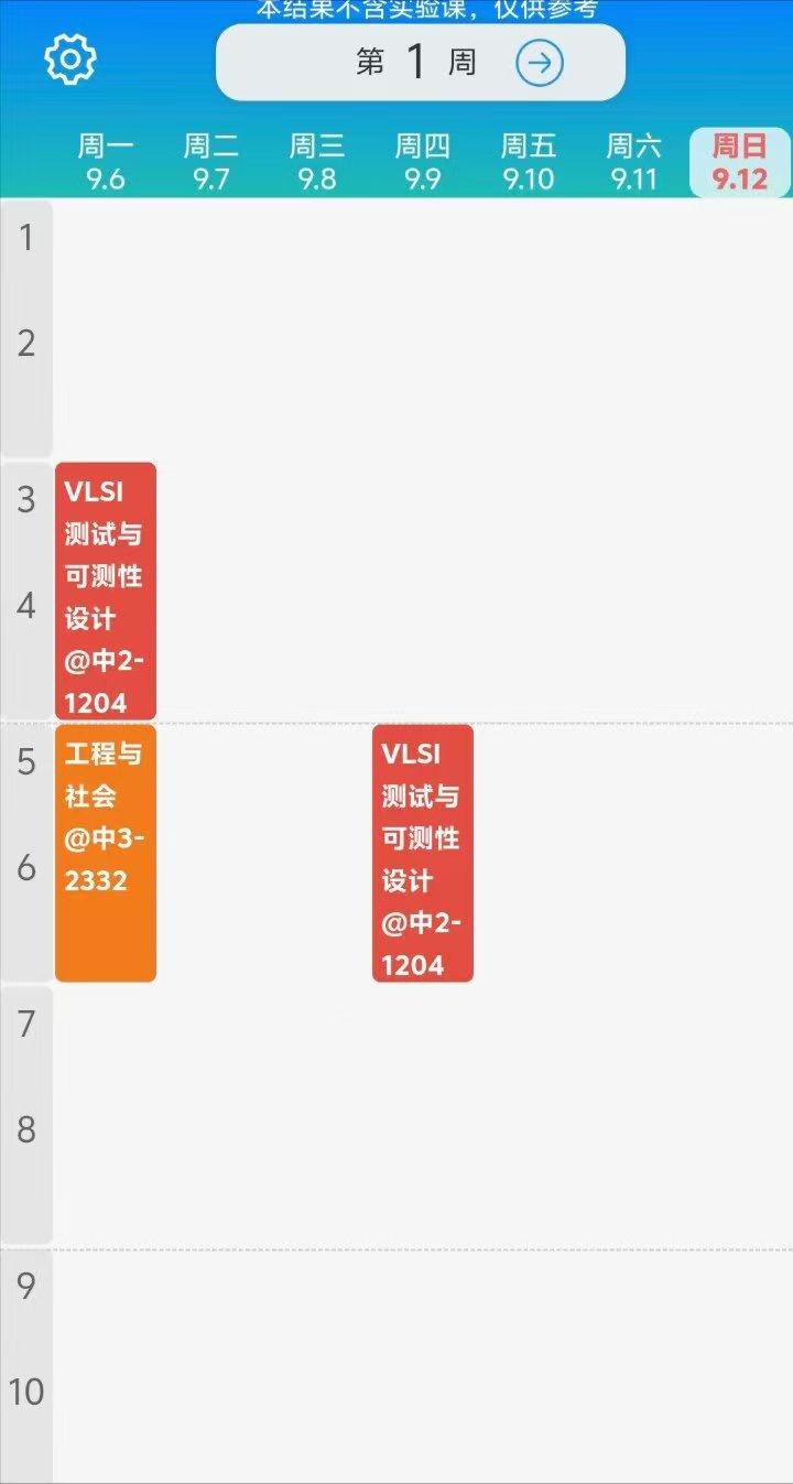 前八周课表